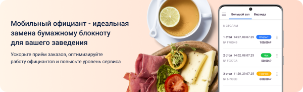 Лицензия ПО Sigma на 1 год модуль «Мобильный официант» (67035)