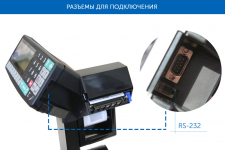 Весовой терминал с печатью этикеток R2P